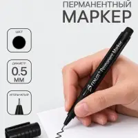 Маркер перманентный 0.5 мм, металлический наконечник, черный