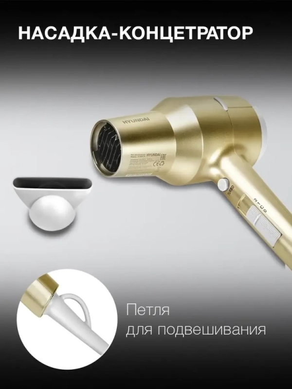 Фен H-HDI0770 1800Вт шампань