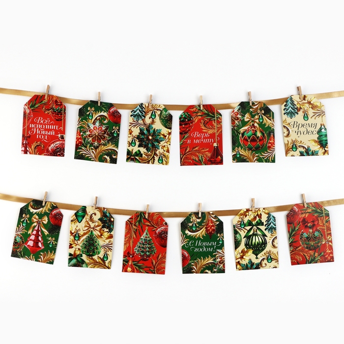 Гирлянда на ленте с предсказаниями &laquo;Новогодняя&raquo;, 150см.