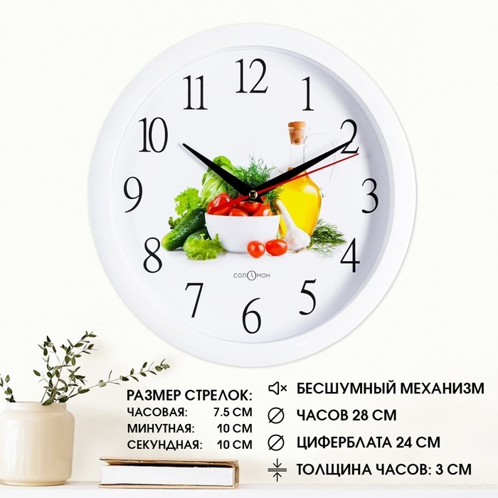 Часы настенные, d-28 см, кухонные, Часы настенные, d-28 см, кухонные, "Овощи", бесшумные