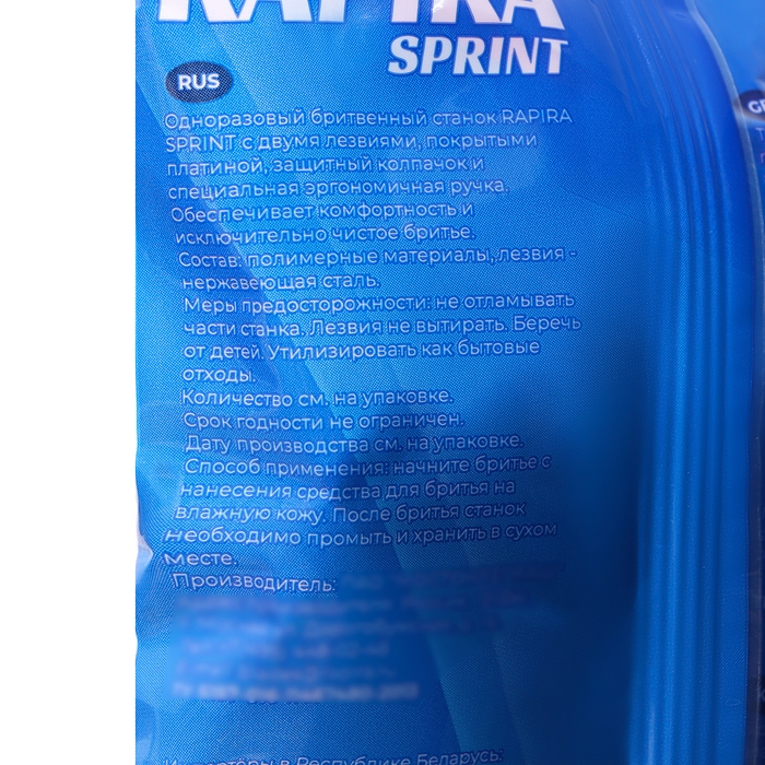 Бритвенные станки одноразовые Rapira Sprint, 2 лезвия, 10 шт Бритвенные станки одноразовые Rapira Sprint, 2 лезвия, 10 шт