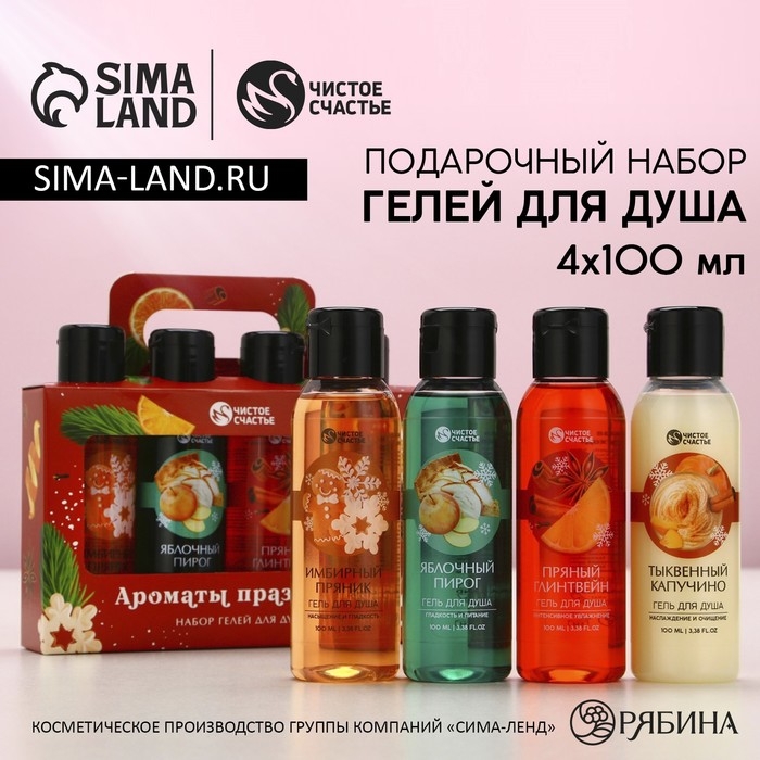 Подарочный набор косметики «Тепла и уюта», гель для душа, 4 х 100 мл, Новый Год Подарочный набор косметики «Тепла и уюта», гель для душа, 4 х 100 мл, Новый Год