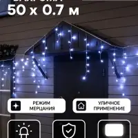 Гирлянда &laquo;Бахрома&raquo; 50&times;0.7 м, IP44, УМС, белая нить, 900 LED, свечение белое, мерцание, 220 В