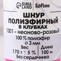 Шнур плоский 3 мм полиэфирный в клубках 100м/170г (+/- 5%) неоново-розовый-1001