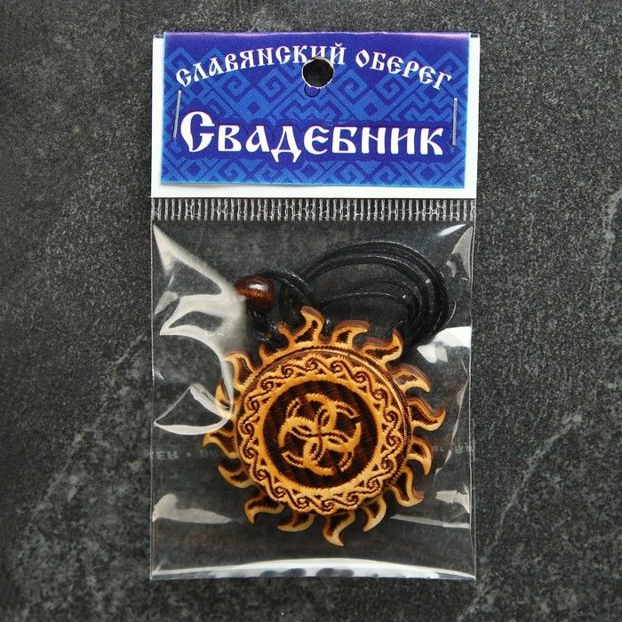 Оберег Оберег "Свадебник" кедр, оберег семейных отношений