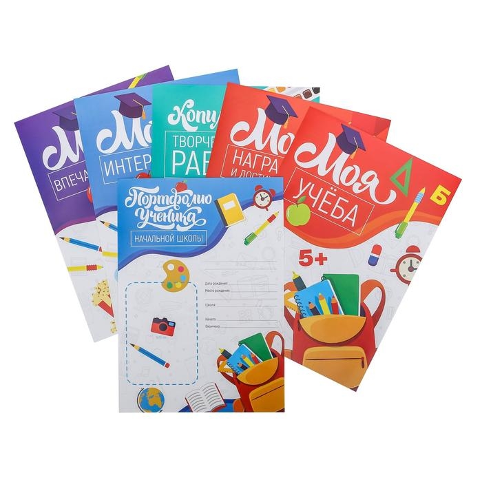 Листы разделители для школьного портфолио «Портфолио ученика начальной школы», 6 листов, 21 х 29 см Листы разделители для школьного портфолио «Портфолио ученика начальной школы», 6 листов, 21 х 29 см