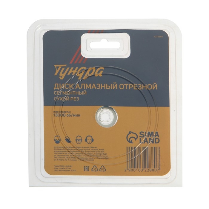 Диск алмазный отрезной ТУНДРА, сегментный, сухой рез, 115 х 22 мм Диск алмазный отрезной ТУНДРА, сегментный, сухой рез, 115 х 22 мм