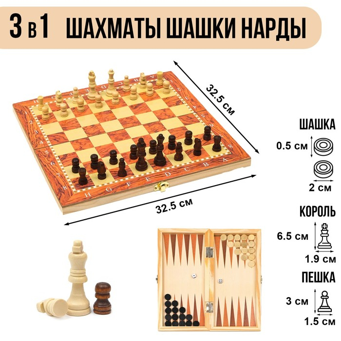 Шахматы, шашки, нарды, настольные игры, набор 3 в 1, 34 х 34 см Шахматы, шашки, нарды, настольные игры, набор 3 в 1, 34 х 34 см