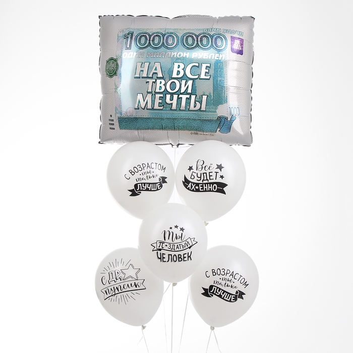 Набор воздушных шаров &laquo;С приколами, на все твои мечты&raquo;, латекс, фольга, 6 шт.