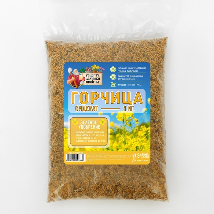 Семена Горчица  Семена Горчица "Рецепты дедушки Никиты", 1 кг