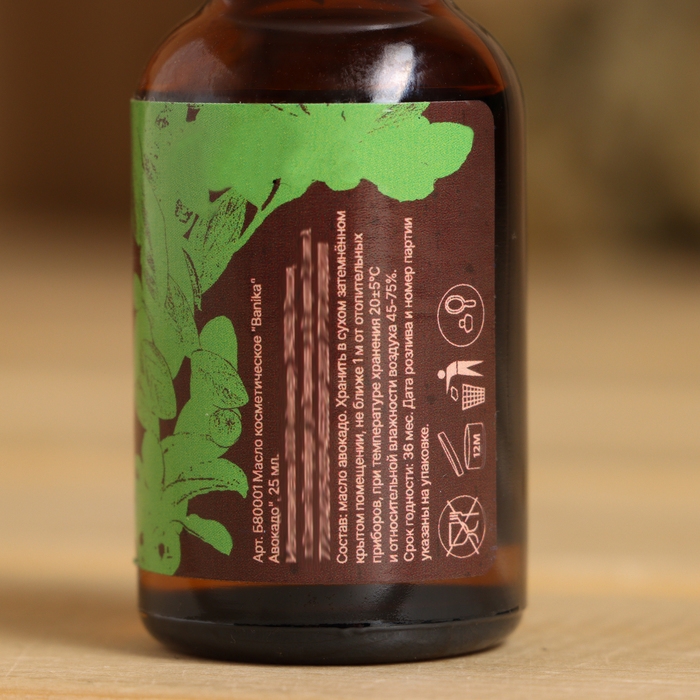 Косметическое масло Косметическое масло "Авокадо" 25 мл