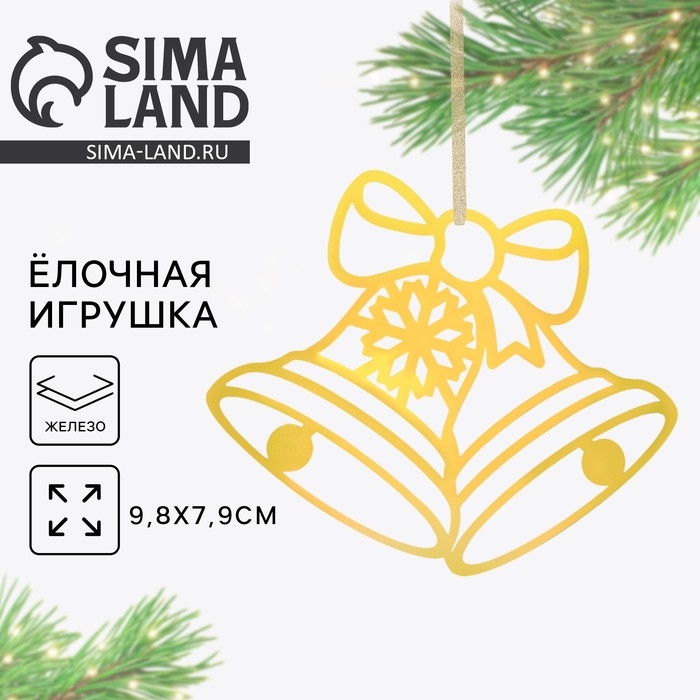 Ёлочная игрушка новогодняя «Колокольчики», на Новый год, 9.8 х 7.9 см. Ёлочная игрушка новогодняя «Колокольчики», на Новый год, 9.8 х 7.9 см.