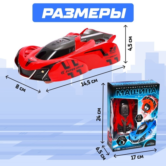 Антигравитационная машинка AIR, радиоуправление, ездит по стенам, аккумулятора, цвет красный Антигравитационная машинка AIR, радиоуправление, ездит по стенам, аккумулятора, цвет красный