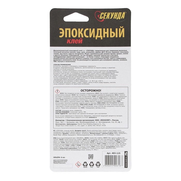 Эпоксидный клей  Эпоксидный клей "Секунда" 3 минуты (смола+отвердитель) в шприце 3+3 мл