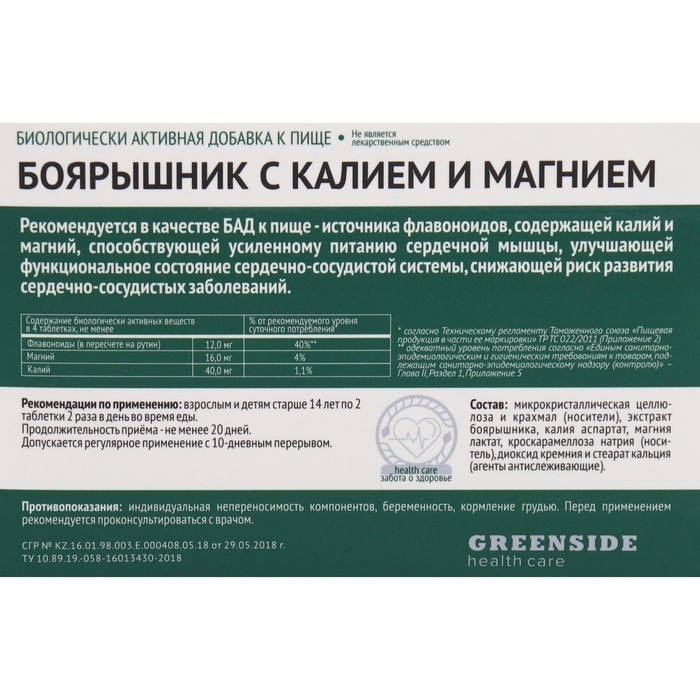 Боярышник с калием и магнием витамины для сердечно-сосудистой системы, 40 таблеток по 500 мг Боярышник с калием и магнием витамины для сердечно-сосудистой системы, 40 таблеток по 500 мг