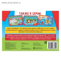 Наклейки «Делаем зарядку вместе», 16 стр., 45 наклеек