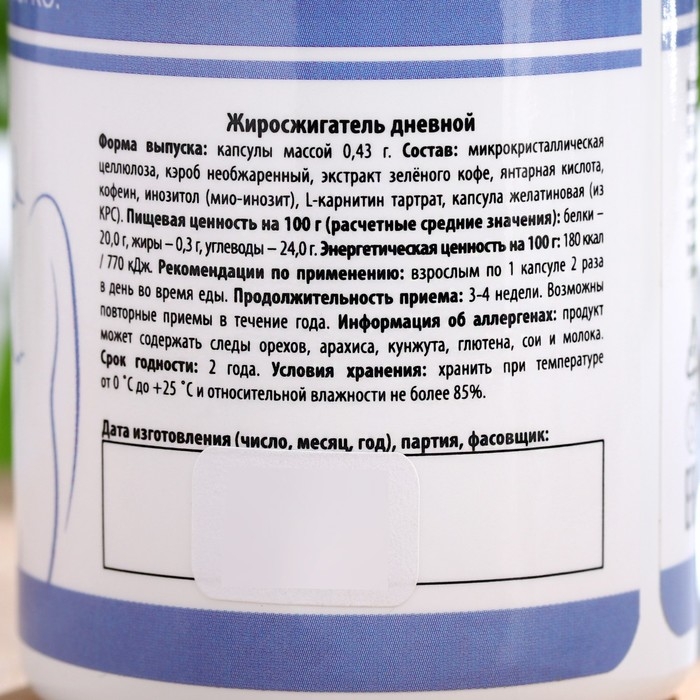 Жиросжигатель «Дневной» для похудения, 60 капсул Жиросжигатель «Дневной» для похудения, 60 капсул