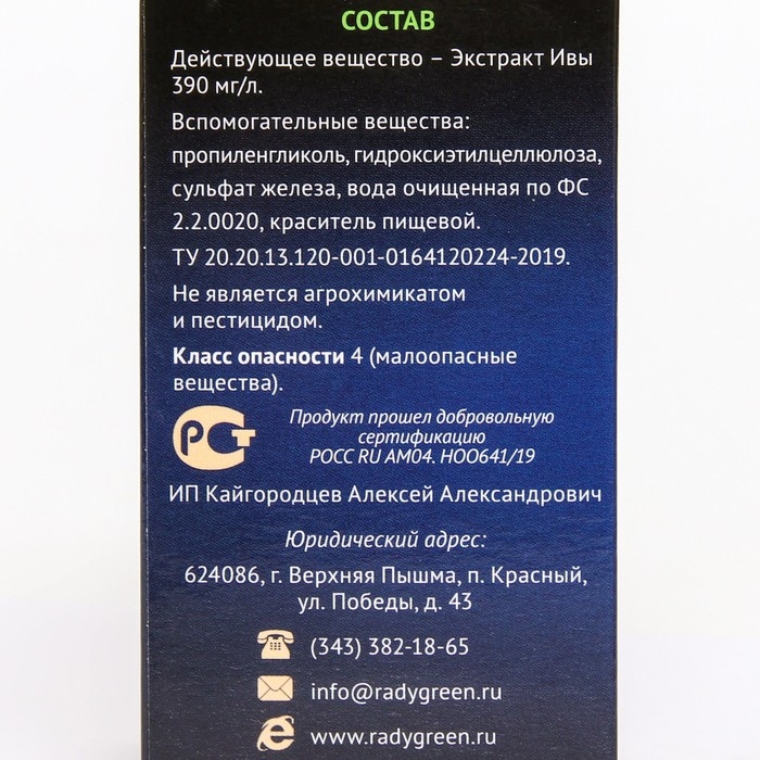 Укоренитель для плодовых и декоративных кустарников Укоренитель для плодовых и декоративных кустарников "Радигрин", синий, 30 мл