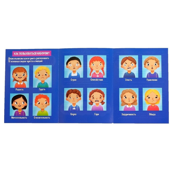 Развивающий набор «Мои эмоции» Развивающий набор «Мои эмоции»