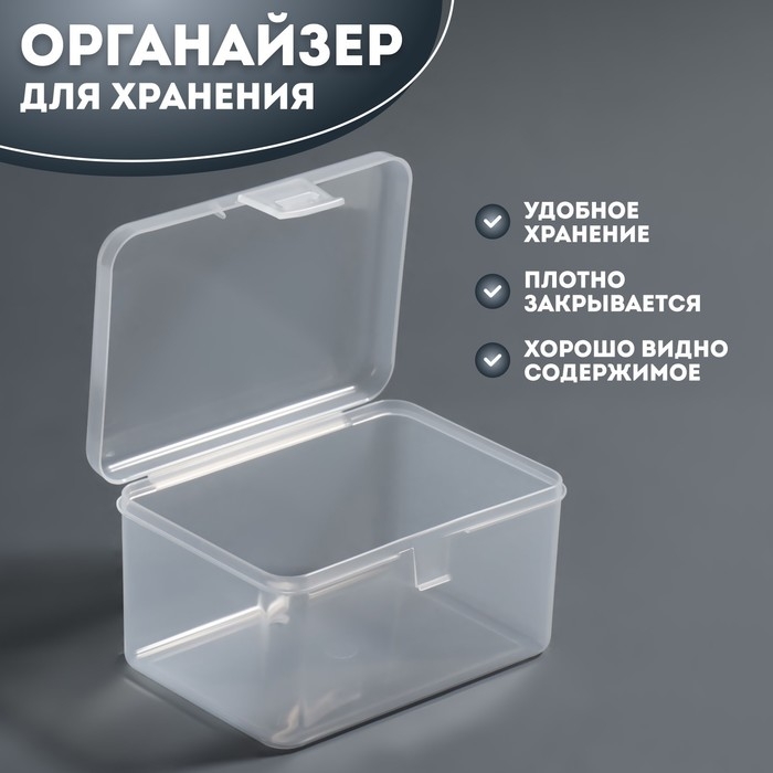Органайзер для хранения, с крышкой, 6.5×12×9 см, прозрачный Органайзер для хранения, с крышкой, 6.5×12×9 см, прозрачный