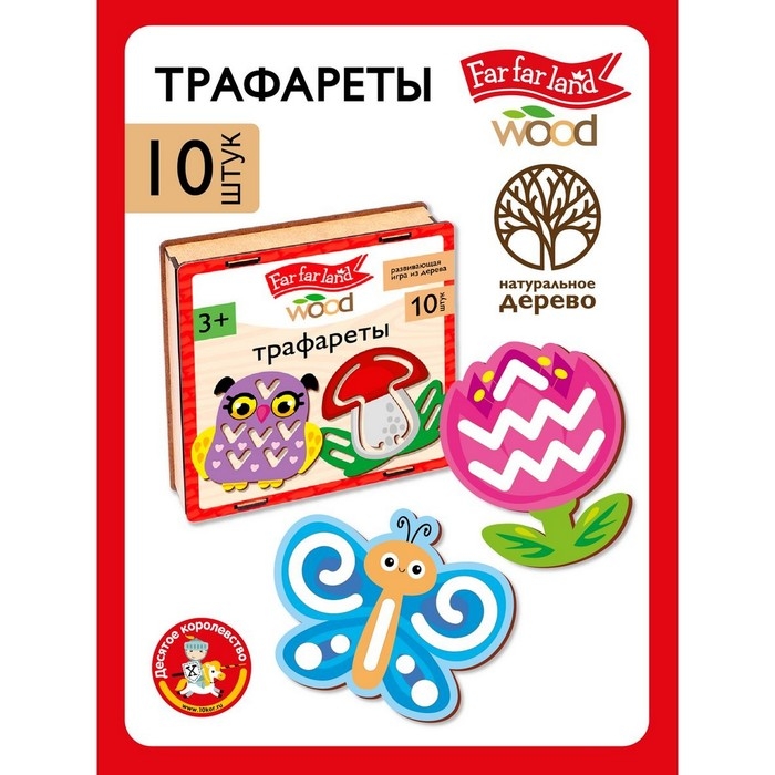 Трафареты «Far far land Wood»,10 шт. Трафареты «Far far land Wood»,10 шт.