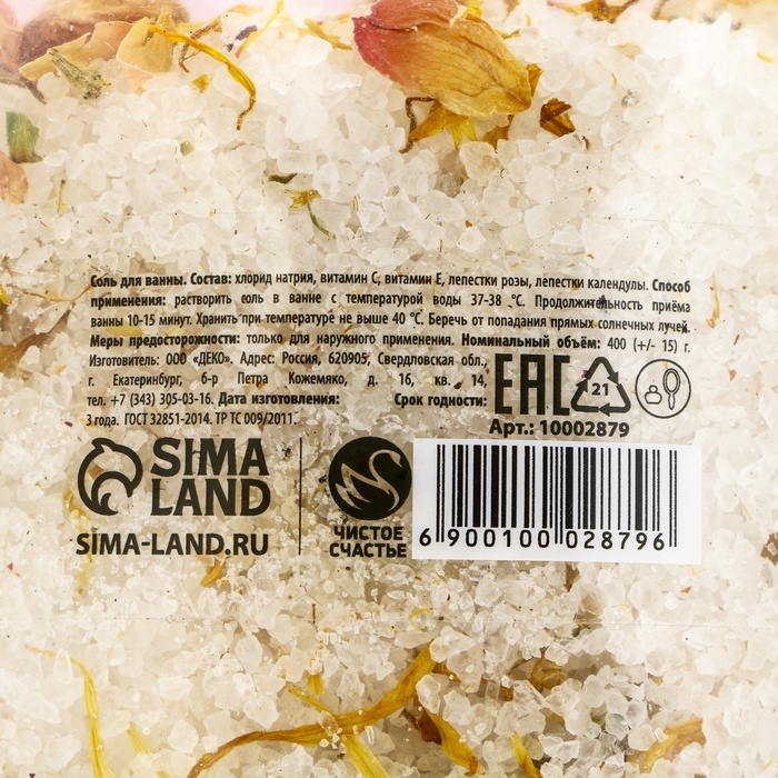 Соль для ванны с лепестками розы и календулы, 400 г, Новый Год Соль для ванны с лепестками розы и календулы, 400 г, Новый Год