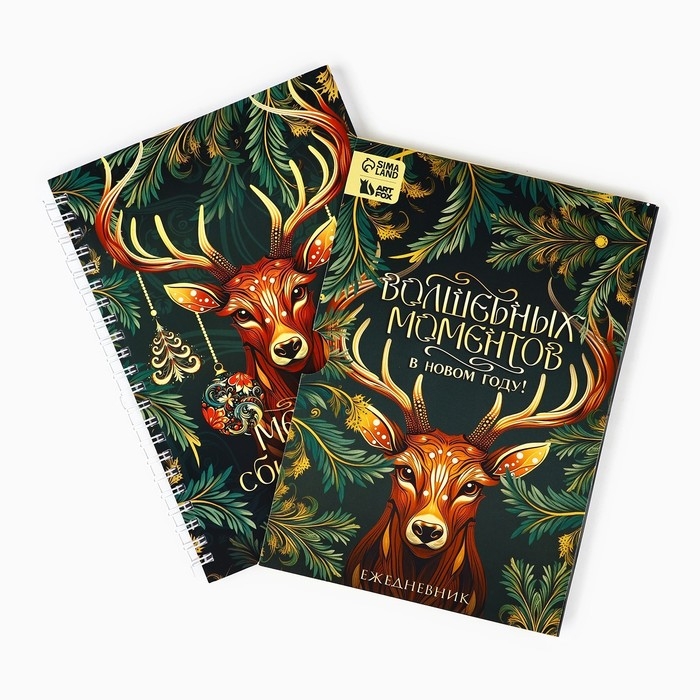 Новый год. Ежедневник в подарочной коробке «Волшебных моментов в Новом году!» Новый год. Ежедневник в подарочной коробке «Волшебных моментов в Новом году!»
