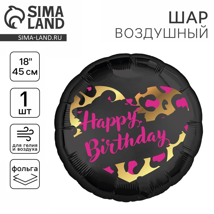 Воздушный шар фольгированный 18 Воздушный шар фольгированный 18" «HBD» круг