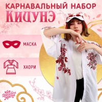 Карнавальный набор «Кицунэ: рыба кои», р. 44–52: маска, хаори