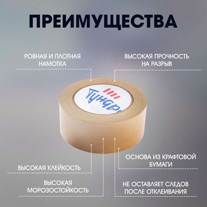 Лента крафтовая ТУНДРА, клейкая, упаковочная, 120 мкм, 48 мм х 50 м Лента крафтовая ТУНДРА, клейкая, упаковочная, 120 мкм, 48 мм х 50 м