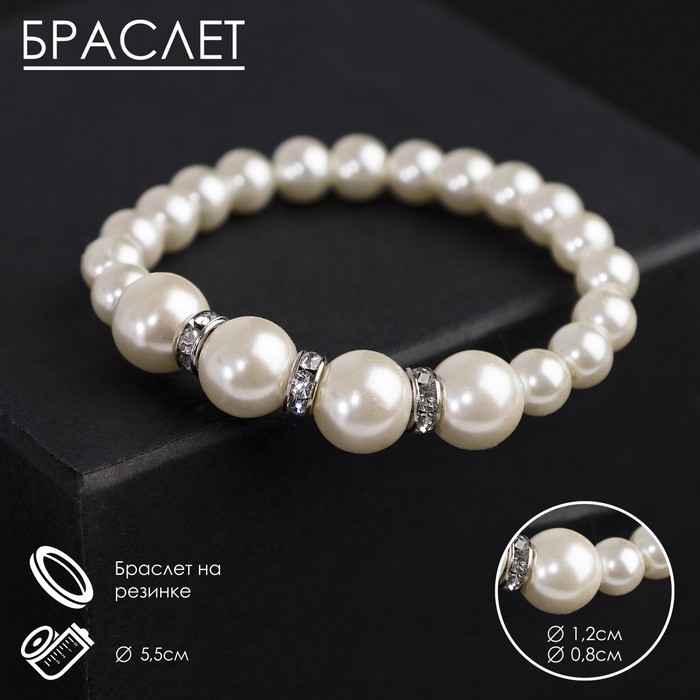 Браслет жемчуг «Невеста» со стразами, шар №8,12, цвет молочный, d=5,5 см Браслет жемчуг «Невеста» со стразами, шар №8,12, цвет молочный, d=5,5 см