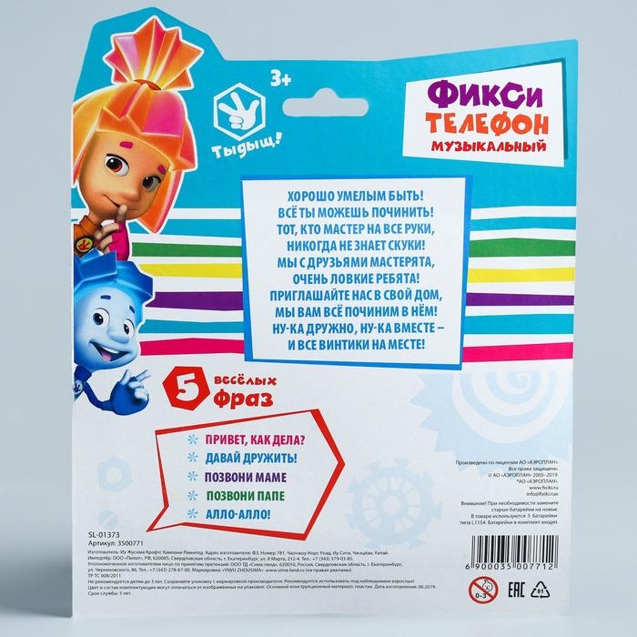 Телефон стационарный «Фиксики: Фикси телефон», МИКС Телефон стационарный «Фиксики: Фикси телефон», МИКС