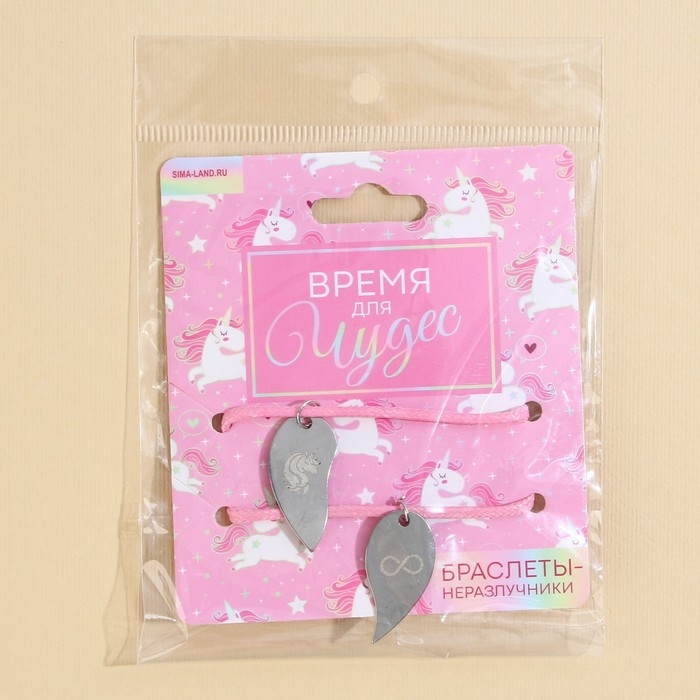 Браслеты неразлучники «Время для чудес» парные, 2 шт.