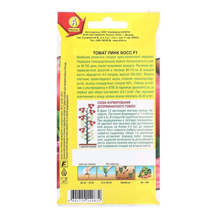Семена Томат Пинк Босс F1 Р Мир высокого урожая Ц/П 15шт Семена Томат Пинк Босс F1 Р Мир высокого урожая Ц/П 15шт