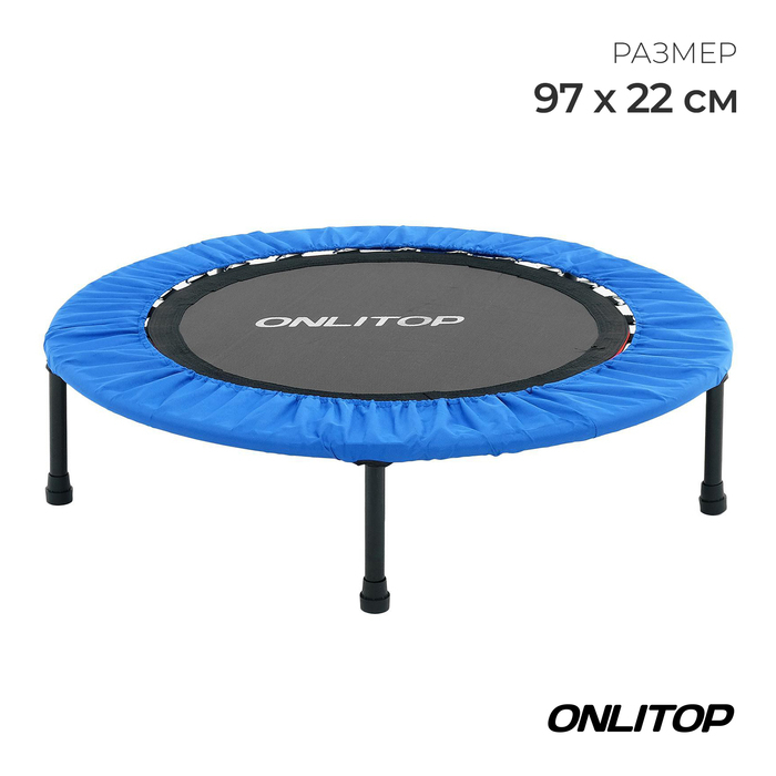 Батут детский ONLITOP, d=97 см, цвет синий Батут детский ONLITOP, d=97 см, цвет синий