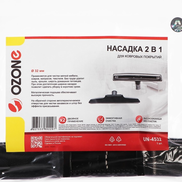 Насадка для пылесоса  Насадка для пылесоса "2 в 1" UN-4532 Ozone для ковровых покрытий, под трубку 32 мм