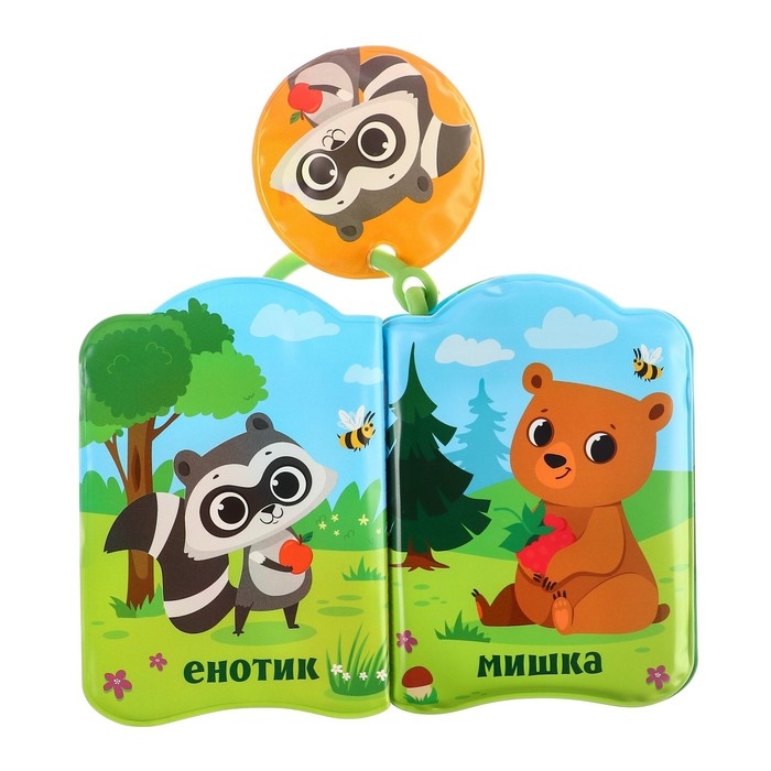 Книжка - игрушка для ванны «Лесные зверята», Крошка Я Книжка - игрушка для ванны «Лесные зверята», Крошка Я