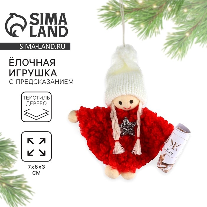 Ёлочная игрушка новогодняя «Желания сбудутся», на Новый год, 7 х 6 х 3 см Ёлочная игрушка новогодняя «Желания сбудутся», на Новый год, 7 х 6 х 3 см