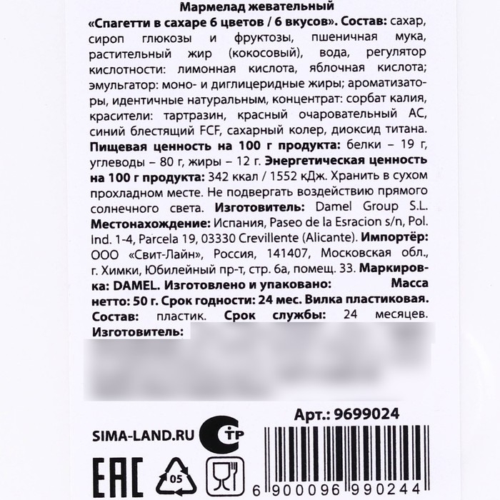 Новый год! Мармелад доширак &laquo;Новый год: Сладкий запас&raquo;, 50 г.