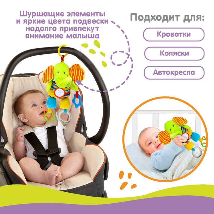 Подвеска мягкая «Слоник», шуршалка, прорезыватель, на кроватку, коляску, Крошка Я Подвеска мягкая «Слоник», шуршалка, прорезыватель, на кроватку, коляску, Крошка Я