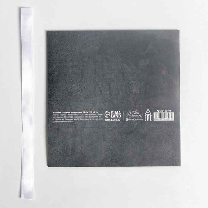 Коробка подарочная складная, упаковка, «Present», 16.5 х 12.5 х 5 см Коробка подарочная складная, упаковка, «Present», 16.5 х 12.5 х 5 см