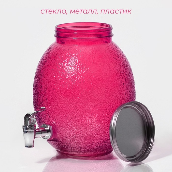 Диспенсер для напитков стеклянный «Фреш», 4 л, 21×16×24 см, цвет розовый Диспенсер для напитков стеклянный «Фреш», 4 л, 21×16×24 см, цвет розовый
