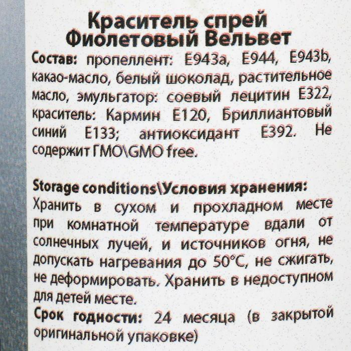 Шоколадный велюр Food Colours Фиолетовый, 250 мл Шоколадный велюр Food Colours Фиолетовый, 250 мл