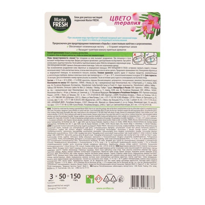 Блок для унитаза MasterFRESHGOLD, Синяя вода, 3 шт Блок для унитаза MasterFRESHGOLD, Синяя вода, 3 шт