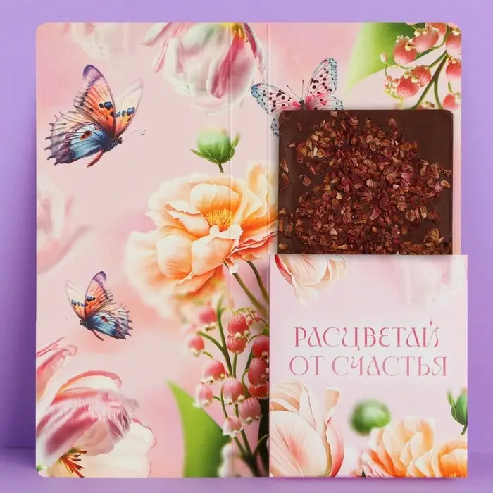 Открытка с местом под шоколад «Самой прекрасной» Открытка с местом под шоколад «Самой прекрасной»