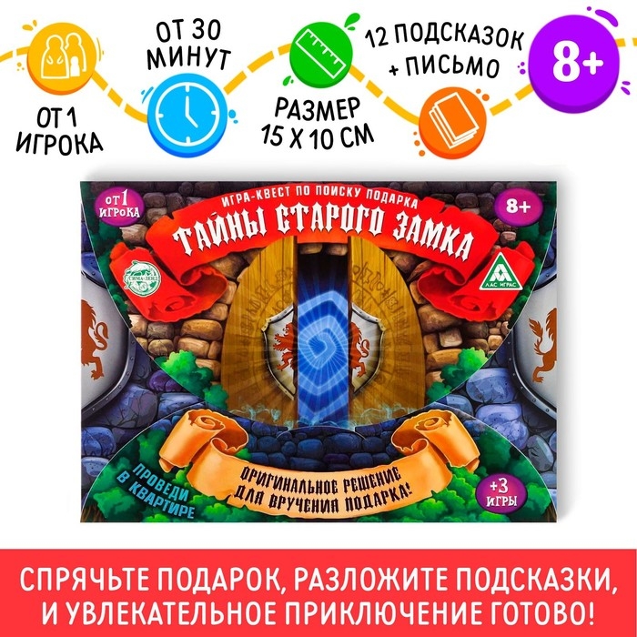 Квест-игра по поиску подарка «Тайна старого замка», 12 подсказок, письмо, 8+ Квест-игра по поиску подарка «Тайна старого замка», 12 подсказок, письмо, 8+