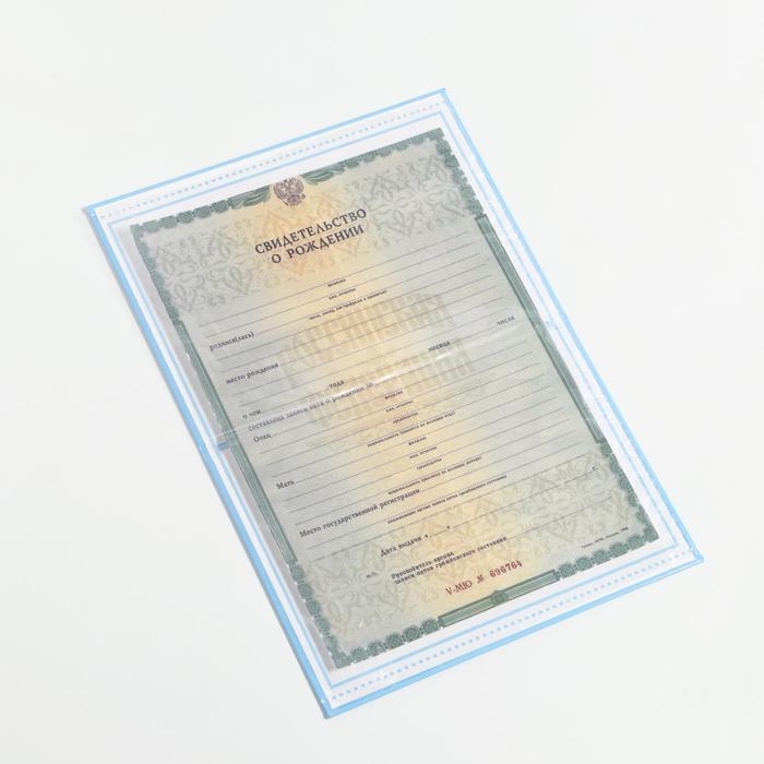 Папка для свидетельства о рождении «Коллаж», для мальчика, А5 Папка для свидетельства о рождении «Коллаж», для мальчика, А5