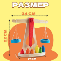 Игрушка «Весы с гирями»