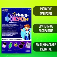 Набор «Мини фокусы», 4 фокуса