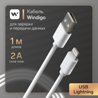 Кабель Windigo, Lightning - USB, 2 А, зарядка + передача данных, TPE оплетка, 1 м, белый